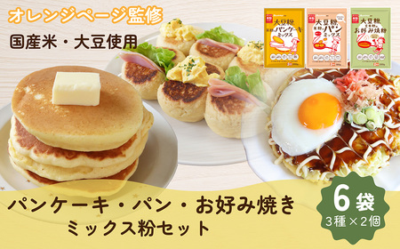 みたけ×オレンジページコラボ 大豆粉と米粉のミックス粉セット No.538