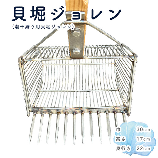 貝堀ジョレン（潮干狩り用貝取りジョレン）kz-3 No.583