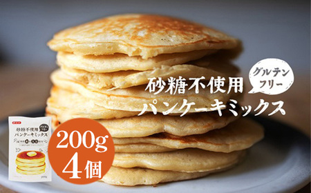 グルテンフリー砂糖不使用パンケーキミックスセット（200g×4個セット） No.598