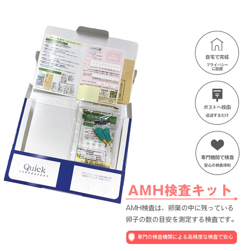 郵送　AMH検査キット No.616