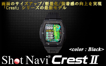 Shot Navi Crest II(ショットナビ クレスト II)[カラー:ブラック(Black)] [11218-0678]