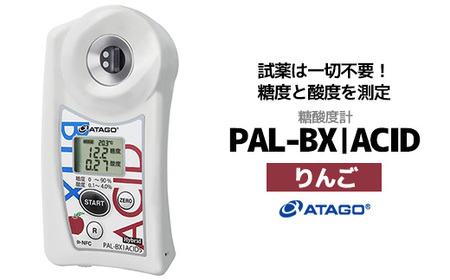 糖酸度計 PAL-BX|ACID5(りんご) [11218-0739]