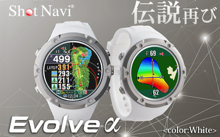 Shot Navi Evolve α(ショットナビ エヴォルヴ アルファー)[カラー:ホワイト] [11218-0786]