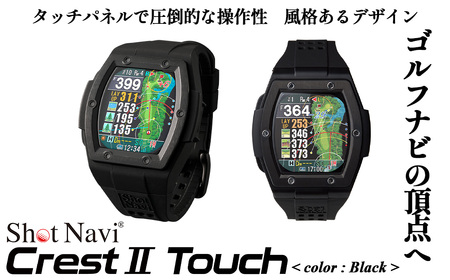 Shot Navi Crest II Touch(ショットナビ クレストII タッチ)[カラー:ブラック] [11218-0809]