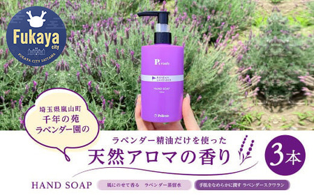 ピーズルーツ ラベンダーハンドソープ 3本　【11218-0823】
