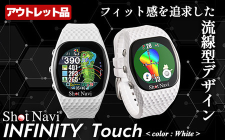 【期間限定】【アウトレット品】Shot Navi INFINITY Touch（ショットナビ インフィニティ タッチ）＜カラー：ホワイト＞　【11218-0857】