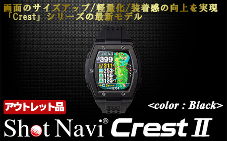 [アウトレット品]Shot Navi Crest II(ショットナビ クレスト II)[カラー:ブラック(Black)] [11218-0858]