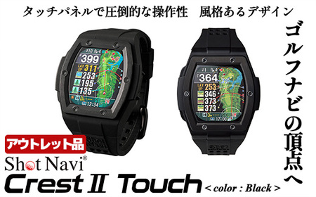 [アウトレット品]Shot Navi Crest II Touch(ショットナビ クレストII タッチ)[カラー:ブラック] [11218-0860]