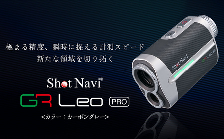 Shot Navi Voice Laser GR Leo PRO(ショットナビ ヴォイスレーザーGRレオ プロ)[カラー:カーボングレー] [11218-0933]