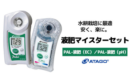 液肥マイスターセット [11218-0913]