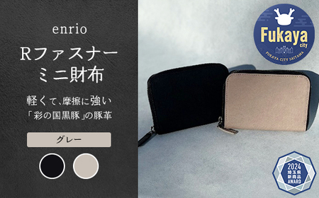 enrio Rファスナーミニ財布 [カラー:グレー] [11218-0928-2]