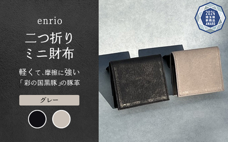 enrio 二つ折りミニ財布 [カラー:グレー] [11218-0930-2]