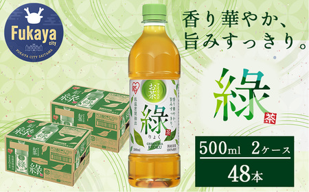 アイリスのお茶 綠(りょく) 500ml×24本×2ケース [11218-0986]