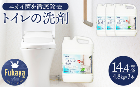 カネヨ石鹸 トイレ用洗剤 4.8kg×3本 大容量 業務用 家庭用 弱酸性 除菌 消臭 日本製 まとめ買い 清掃用 店舗や施設にもおすすめ [11218-0966]