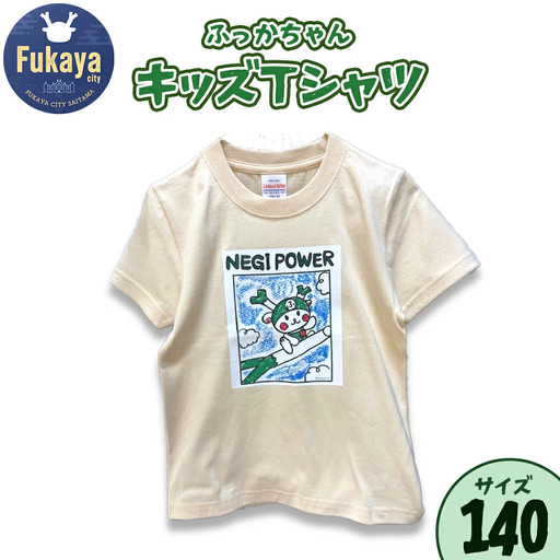 限定ふっかちゃんキッズＴシャツ＜サイズ：140＞　【11218-0957-6】
