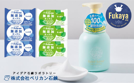 ペリカン石鹸[無添加]泡ボディソープ・釜焚き純植物石鹸セット [11218-0559]