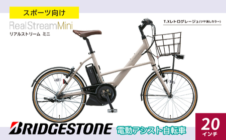 リアルストリームミニ T.Xレトログレージュ | 電動自転車 自転車 ブリヂストン レトログレージュ レトロ 20インチ リアルストリームミニ 通勤 通学 社用 快適 日常用 ブリジストン 社会人 学生 埼玉県 上尾市