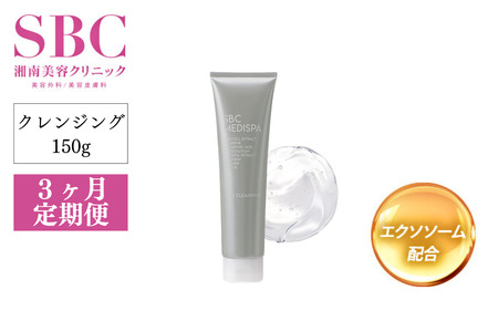 クレンジング [3ヶ月定期便] SBC MEDISPA ステムクレンジング 150g クレンジング クレンジング クレンジング クレンジング