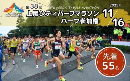 マラソン 第38回2025上尾シティハーフマラソン ハーフ参加権|マラソン チケット マラソン チケット マラソン チケット