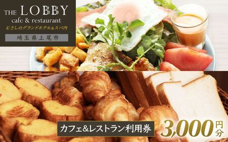 JtF&Xg THE LOBBY p`Pbg ނ̃Ohze&Xp 3000~ H