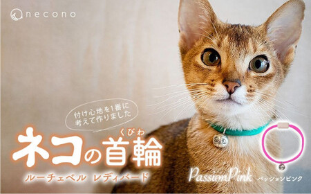 猫の首輪 necono -Luce Bell レディバード[PassionPink]ねこの首輪 | 猫 ペット 猫の首輪 ペットグッズ