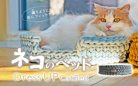 猫のベッド Dress UP Cat Bed[ice blueカラー] | 猫 ペット ペットグッズ 猫のベッド ねこ