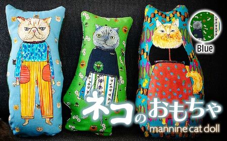 necono 「 mannine cat doll」[Blue]猫のおもちゃ 猫キック 猫のおもちゃ 猫グッズ 埼玉県 上尾市 猫のおもちゃ