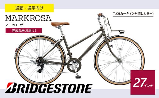ブリヂストン マークローザ 7S 27インチ T.XHカ-キ | 自転車 ブリジストン ブリジストン