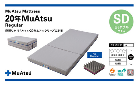 [昭和西川]20年ムアツマットレス ハード セミダブル (人気 布団 ふとん 敷布団 ふとん 睡眠 快適 熟睡 快眠 ふとん 寝具 布団 マットレス ふとん 敷布団 マットレス ベッド 新生活 マットレス 引越し ふとん 健康 寝心地 布団 ふとん 敷布団 ふとん 睡眠環境 草加市 布団 ふとん 敷布団 マットレス 敷ぶとん マットレス 埼玉県 布団 ふとん 敷布団 マットレス ふとん マットレス)