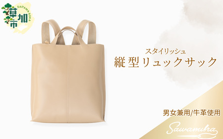 スタイリッシュ縦型リュックサック| リュック リュックサック バック 澤村バック