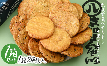 豊田屋 選べる煎餅詰め合わせ1箱| せんべい せんべい せんべい せんべい 草加煎餅 草加せんべい 伝統 せんべい 職人 豊田屋 とよだや 埼玉県 草加市