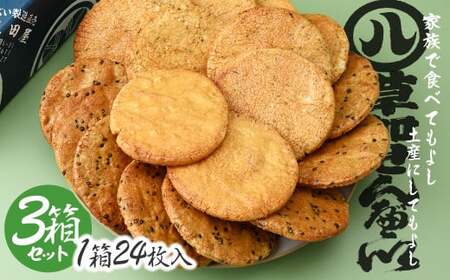 豊田屋 選べる煎餅詰め合わせ3箱| せんべい せんべい せんべい せんべい 草加煎餅 草加せんべい 伝統 せんべい 職人 豊田屋 とよだや 埼玉県 草加市