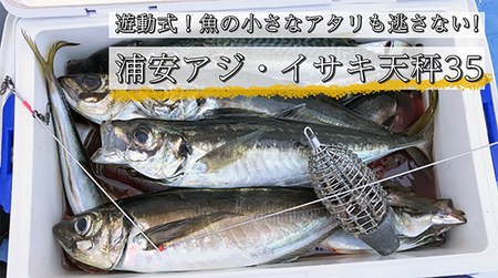 船釣り天秤(浦安アジ・イサキ35)2本セット| フィッシング 釣り 釣り アウトドア 釣具 釣具 釣り餌 船釣り 天秤 アジ アジ イサキ イサキ 釣り アジ釣り 船釣り天秤 浦安アジ・イサキ35 海釣り 工房浦安 埼玉県 草加市