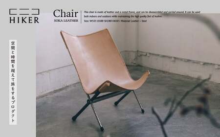 チェア[空間と時間を超えて旅をするプロダクト-HIKER- ] Chair チェア | チェア キャンプ チェア キャンプ チェア キャンプ チェア キャンプ チェア キャンプ チェア キャンプ 椅子