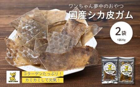 [2袋]ペット用シカ皮おやつ ワンチュウ 1袋20g | 犬 犬用おやつ 犬 犬用おやつ 犬 犬用おやつ 犬 犬用おやつ 犬 犬用おやつ 埼玉県 草加市