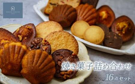 焼き菓子 16点詰め合わせ | 焼き菓子 焼き菓子 焼き菓子 焼き菓子 焼き菓子 焼き菓子 KNOCKKNOCK 草加市