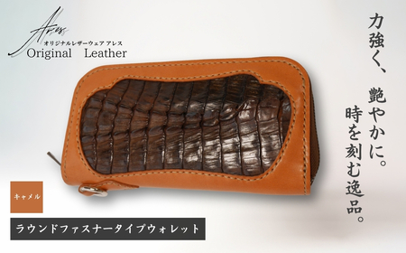 革財布[限定1点][キャメル]ラウンドファスナータイプウォレット | 革財布 アレス 埼玉県 草加市