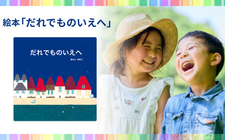 こども食堂 おばけの絵本[絵本の代金の半分がこどもが食堂への支援になります]