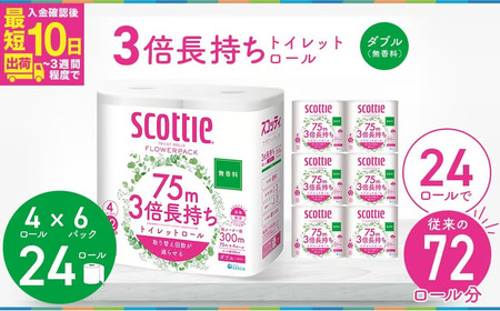トイレットペーパー 3倍長持ち スコッティ フラワーパック 4ロール×6P 無香料
