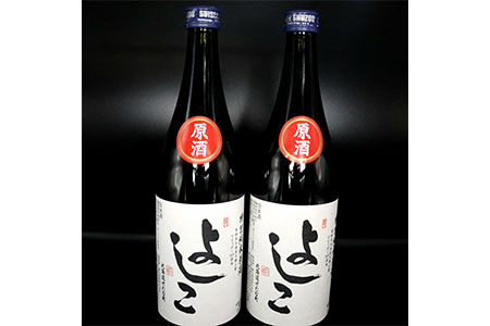 [北海道産ななつぼし100%]特別純米原酒 よしこ 720ml×2本セット 地酒 日本酒 酔仙酒造 辛口 せたな町 ふるさと納税