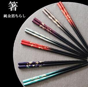 K.TURA 天然木純金箔 高級箸(ペア) / お箸 はし 漆塗り 純金箔 グラデーション 華やか 高級感 おしゃれ 贈り物 プレゼント 家族 ファミリー 埼玉県 No.070
