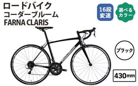 No.175-01 ブラック430mm コーダーブルーム FARNA CLARIS