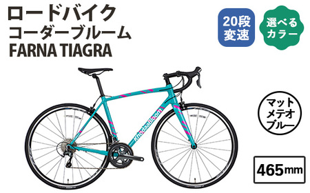 No.177-06 マットメテオブルー465mm コーダーブルーム FARNA TIAGRA