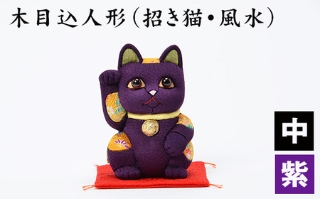 No.179-06 木目込人形(招き猫・風水(中)紫)