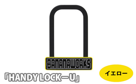 No.212-01 202816 イエロー「HANDY LOCK-U」