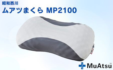 ムアツまくらMP2100