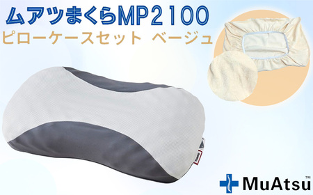 No.279-02 MP2100 ピローケース ベージュ