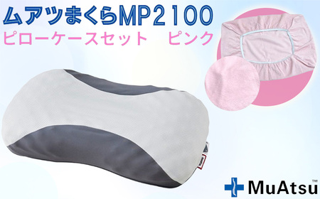No.279-03 MP2100 ピローケース ピンク