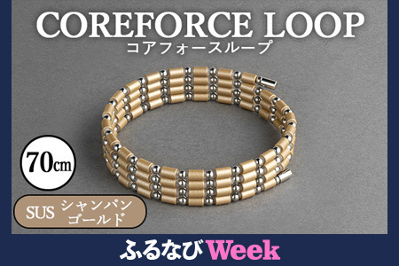 [ふるなびWEEK対象]コアフォースループ シャンパンゴールド SUS 70cm / COREFORCE CORE FORCE 正規品 スポーツ トレーニング 筋トレ アスリート ゴルフ プロゴルファー スイング 安定 体幹 バランス パワー 柔軟性 パフォーマンス リカバリー アウトドア メンズ レディース アクセサリー ブレスレット ネックレス アンクレット コアフォースパウダー 特殊技術 埼玉県 No.112-09 FN-Limited