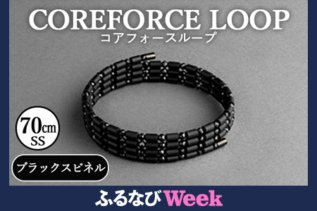 [ふるなびWEEK対象]コアフォースループ ブラックスピネル 70cm(SS) / COREFORCE CORE FORCE 正規品 スポーツ トレーニング 筋トレ アスリート ゴルフ プロゴルファー スイング 安定 体幹 バランス パワー 柔軟性 パフォーマンス リカバリー アウトドア メンズ レディース アクセサリー ブレスレット ネックレス アンクレット コアフォースパウダー 特殊技術 埼玉県 No.269-01 FN-Limited